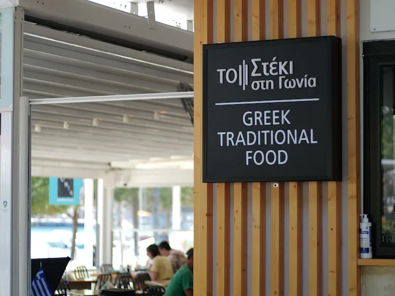 Entrance sign of To Steki sti Gonia Greek restaurant in Himara